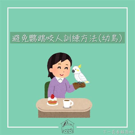 鸚鵡小木屋爭議|這兩天很不舒服，恐慌症發作的很嚴重。...